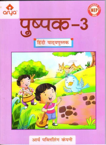 Arya Pushpak Hindi Pathyapustak For Class 3
