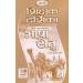 Prachi Bhasha Setu Solution Book For Class 4