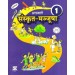 New Saraswati Sanskrit Manjusha Part 1