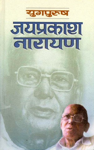 Yug Purush Jai Prakash Narian by Dr. Vidhya Prakash