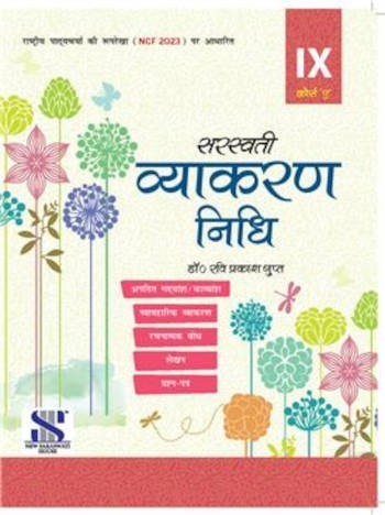 Saraswati Vyakaran Nidhi Book 9 (Course A)