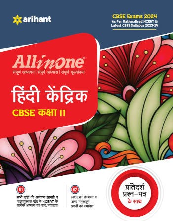 Arihant All in One Hindi Kendrik Class 11 For CBSE Exams 2024