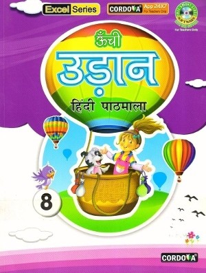 Cordova Unchi Udaan Hindi Pathmala Book 8