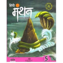 Edutree Hindi Manthan Pathyapustak Class 5