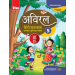 Viva Aviral Hindi Pathmala For Class 5 (2024 Edition)