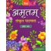 Viva Amritam Sanskrit Pathmala Part - 3 For Class 8
