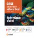 Arihant CBSE Chapterwise Solved Papers (2023-2011) Hindi Achichk Class 12