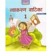 Madhubun Vyakaran Vatika For Class 1 (Revised Edition)