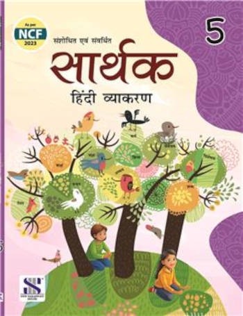 New Saraswati Sarthak Hindi Vyakaran for Class 5