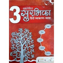 Eupheus Learning Sanshodhit Surbhika Hindi Vyakaran Mala Class 3