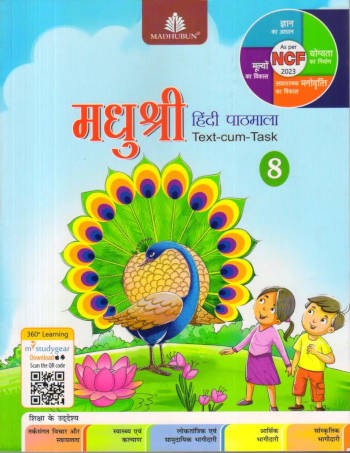 Madhubun Madhushree Hindi Pathmala Book 8