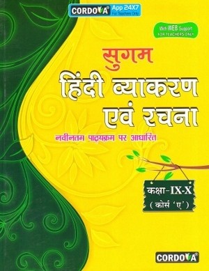 Cordova Sugam Hindi Vyakaran Avam Rachna Class IX-X (Course A)