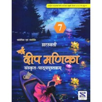 Nai Deep Manika Sanskrit Pathyapustak 7