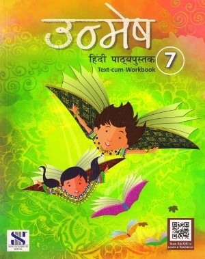 Unmesh Hindi Pathyapustak Text-Cum-workbook Class 7