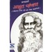 New Saraswati Amrit Sanchay Rabindranath Tagore