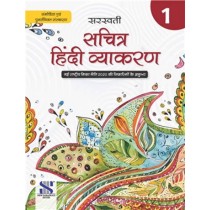 New Saraswati Sachitra Hindi Vyakaran For Class 1