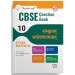 Rachna Sagar Together With CBSE Class 10 Sanskrit Communicative Question Bank/Study Material Exam 2025 (Based on the latest Syllabus)