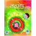 Unmesh Hindi Pathyapustak Text-Cum-workbook Class 5