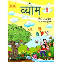 Viva Vyom Hindi Pathmala For Class 5