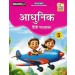 Creative Kids Adhunik Hindi Pathmala Book 5