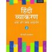 Oxford Hindi Vyakaran For Class 2