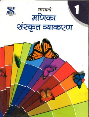 New Saraswati Manika Sanskrit Vyakaran Class 6