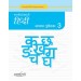 S. Chand NCERT Hindi Practice Book 3
