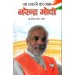 Na Rukne Ka Naam Narendra Modi by Dr. Virendra Singh Baghel