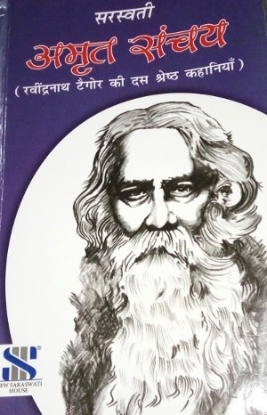 New Saraswati Amrit Sanchay Rabindranath Tagore