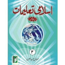 Islami Talimaat Book 2