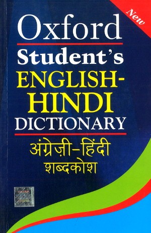Oxford Student's English Hindi Dictionary