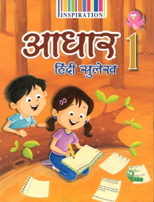 Aadhar Hindi Sulekh Mala For Class 1