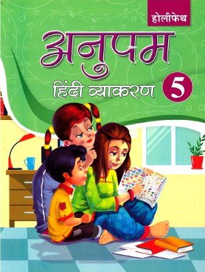 Holy Faith Anupam Hindi Vyakaran For Class 5
