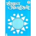 Sanskrit Abhyasini Book 2