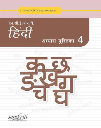 S. Chand NCERT Hindi Practice Book 4