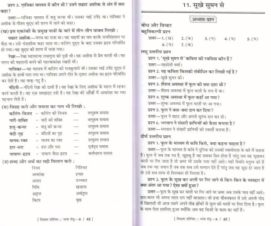 Prachi Bhasha Setu Solution Book For Class 8