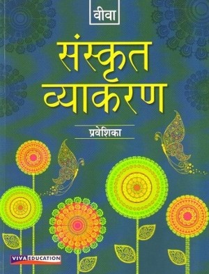 Viva Sanskrit Vyakaran Praveshika 