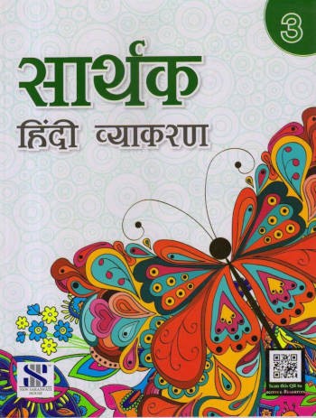 New Saraswati Sarthak Hindi Vyakaran for Class 3