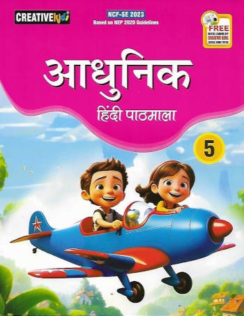 Creative Kids Adhunik Hindi Pathmala Book 5