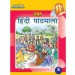 Amity Amrit Hindi Pathmala Book 6