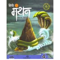 Edutree Hindi Manthan Pathyapustak Class 4