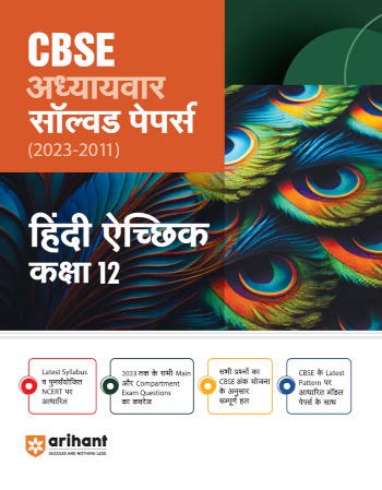 Arihant CBSE Chapterwise Solved Papers (2023-2011) Hindi Achichk Class 12