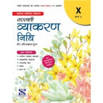 Saraswati Vyakaran Nidhi Book 10 (Course A)