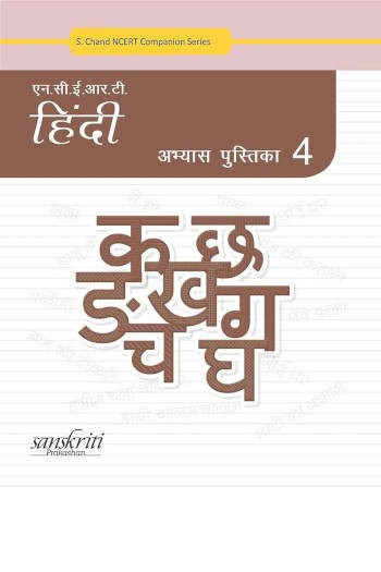 S.Chand NCERT Hindi Practice Book 4