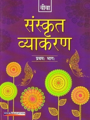 Viva Sanskrit Vyakaran Part 1
