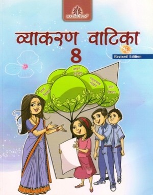 Madhubun Vyakaran Vatika Revised Edition For Class 8