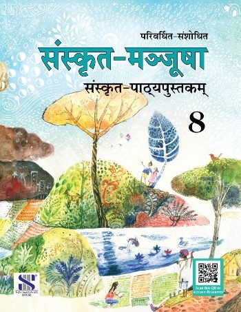 New Saraswati Sanskrit Manjusha Textbook 8 (Revised Edition 2019)