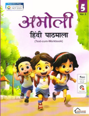 Amoli Hindi Pathmala Book 5 Ver.3