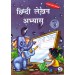 Hindi Lekhan Abhyas Part 8