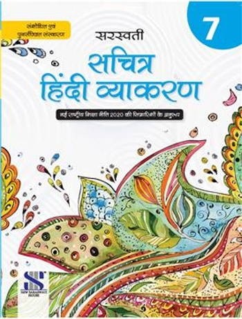 New Saraswati Sachitra Hindi Vyakaran Class 7